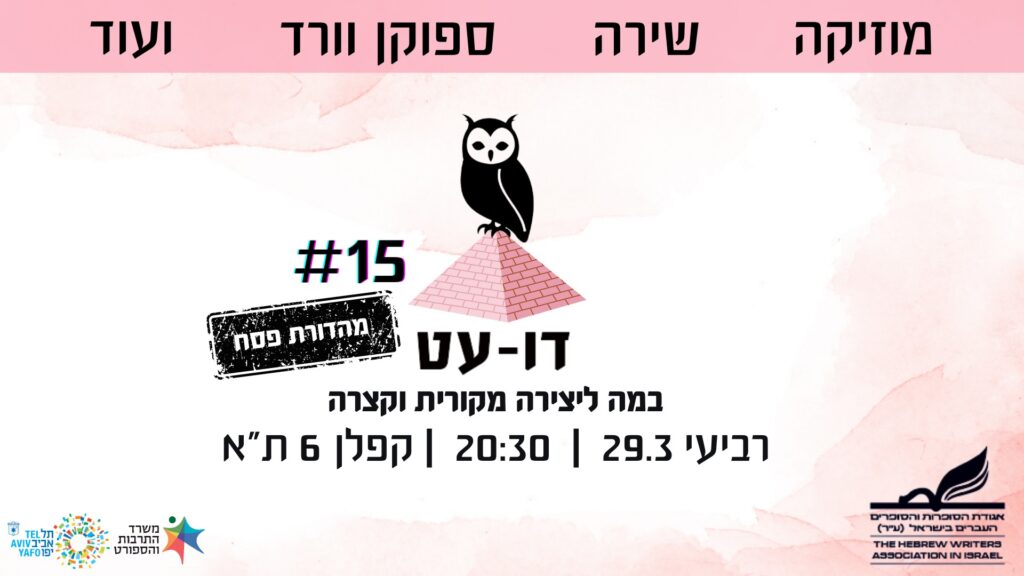 דו-עט 15