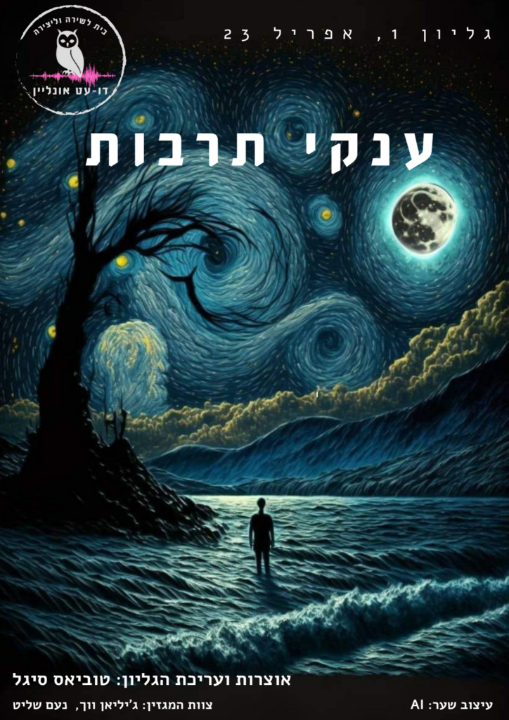 שער גליון 1 מגזין דועט